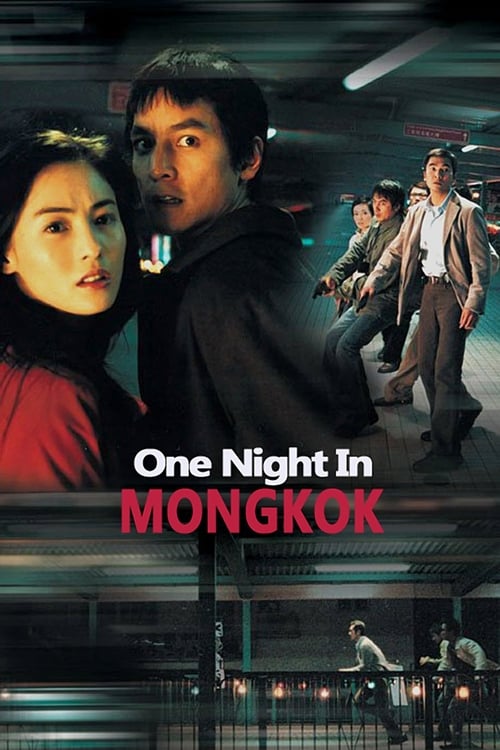 One Nite in Mongkok (旺角黑夜) (2004)