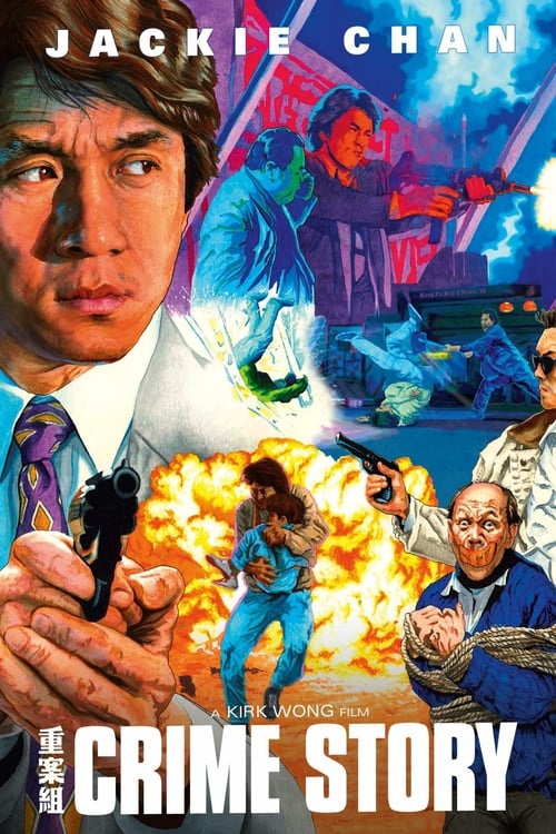 Crime Story (重案組) (1993)