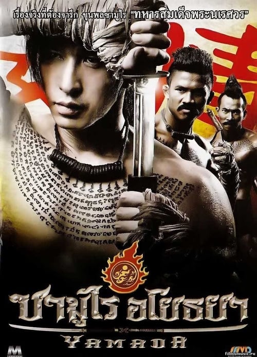 Muay Thai Warrior (ซามูไร อโยธยา) (2010)