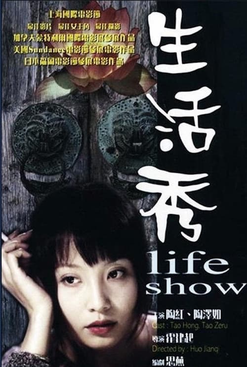 Life Show (生活秀) (2002)
