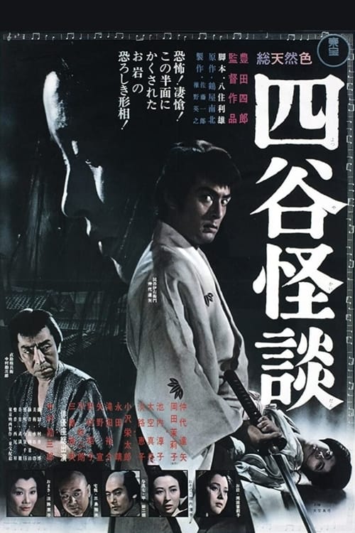 Illusion of Blood (四谷怪談) (1965)