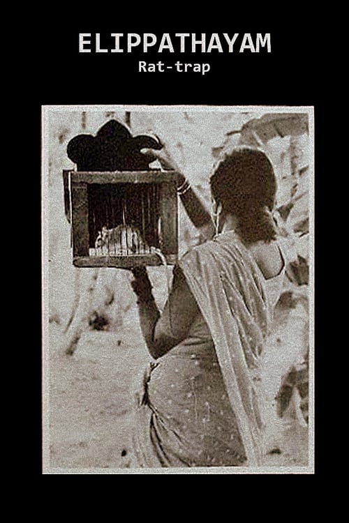 Elippathayam (എലിപ്പത്തായം) (1982)