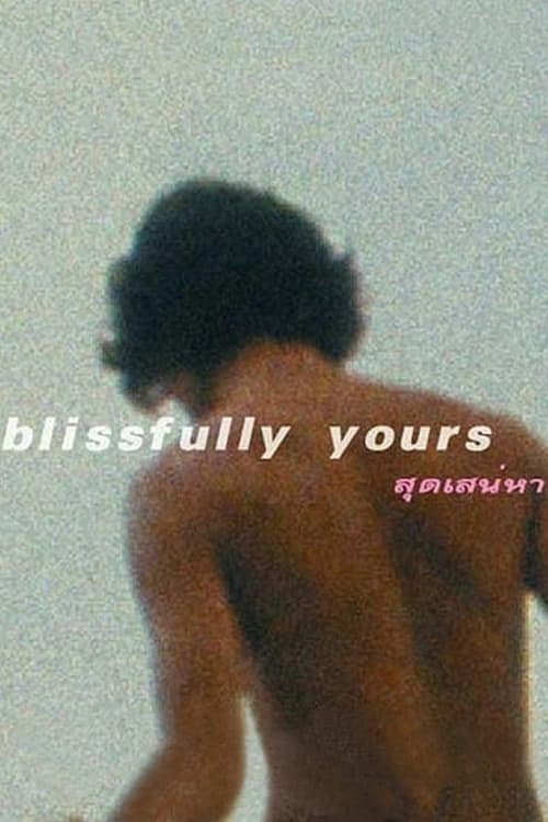 Blissfully Yours (สุดเสน่หา) (2002)