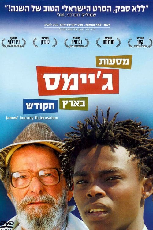 James' Journey to Jerusalem (Massa'ot James Be'eretz Hakodesh) (2003)
