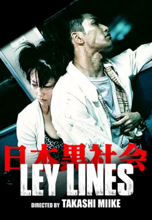 Ley Lines (日本黒社会 LEY LINES) (1999)