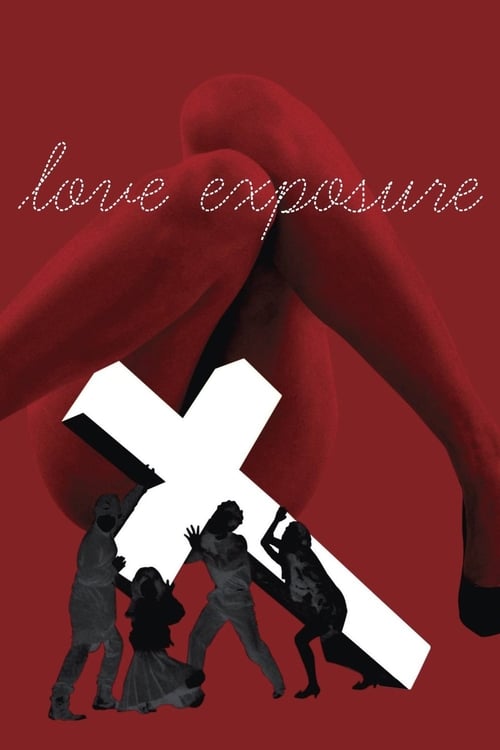 Love Exposure (愛のむきだし) (2009)
