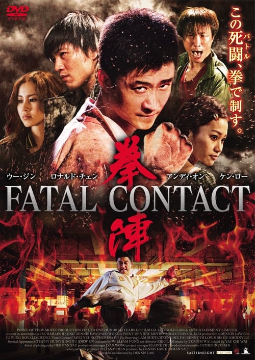 Fatal Contact (黑拳) (2006)