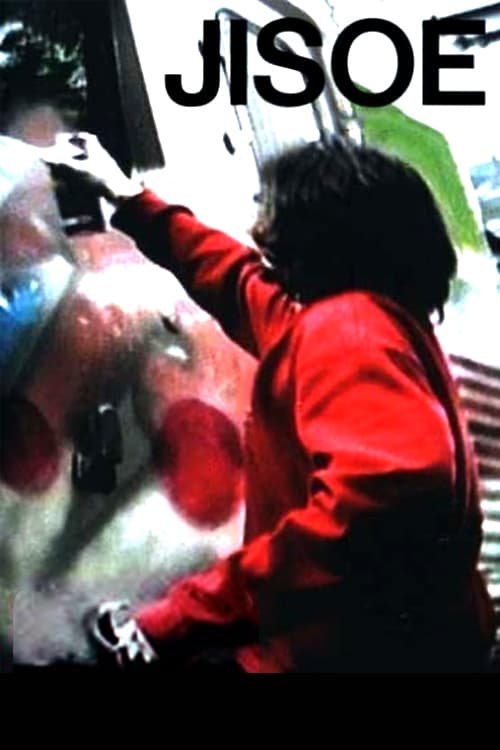 Jisoe (2005)