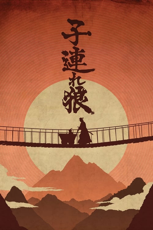 Lone Wolf and Cub (Kozure Ōkami) (1973)