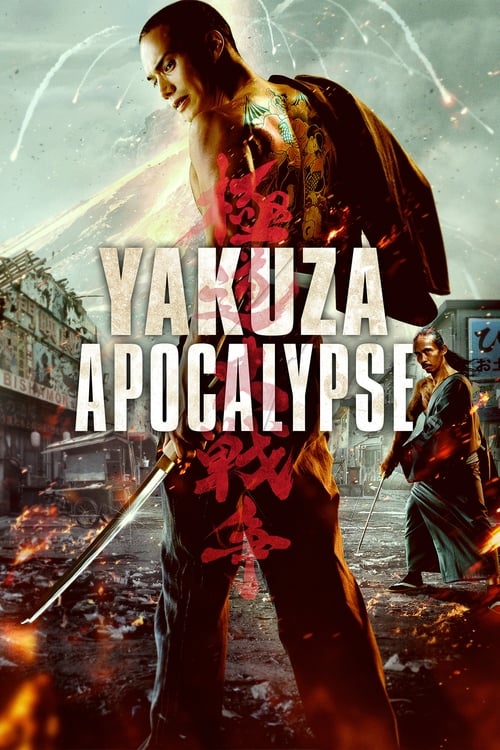 Yakuza Apocalypse (極道大戦争) (2015)