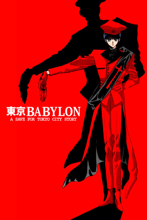 Tokyo Babylon (東京BABYLON 1999) (1993)