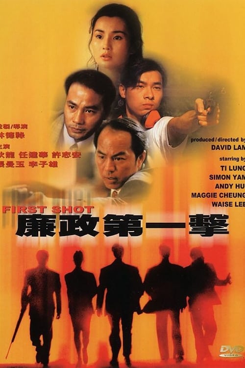 First Shot (廉政第一擊) (1993)