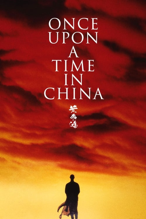 Once Upon a Time in China (黃飛鴻) (1991)