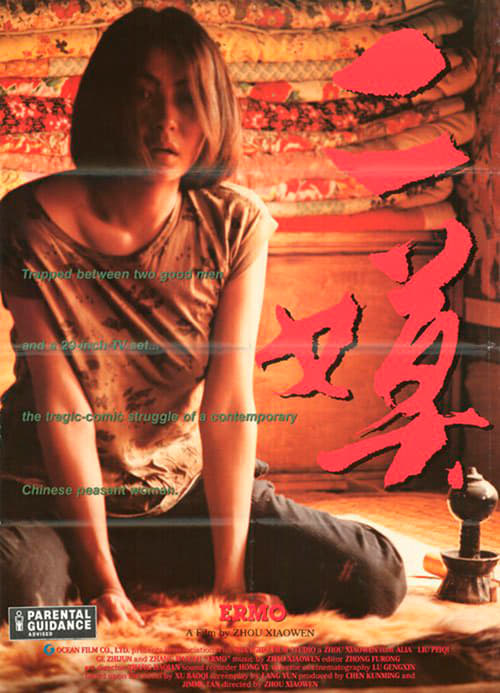 Ermo (二嫫) (1994)