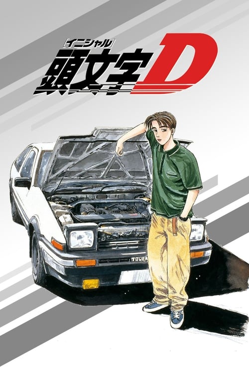 Initial D (頭文字D) (1998)