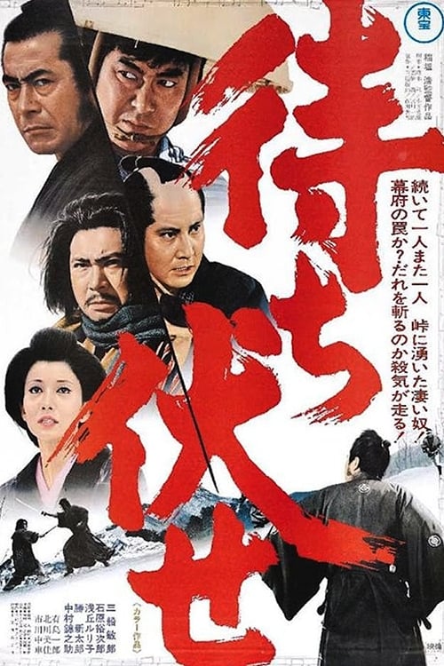 Machibuse (待ち伏せ) (1970)