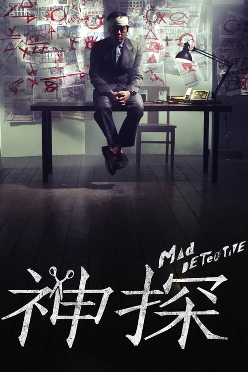 Mad Detective (神探) (2007)