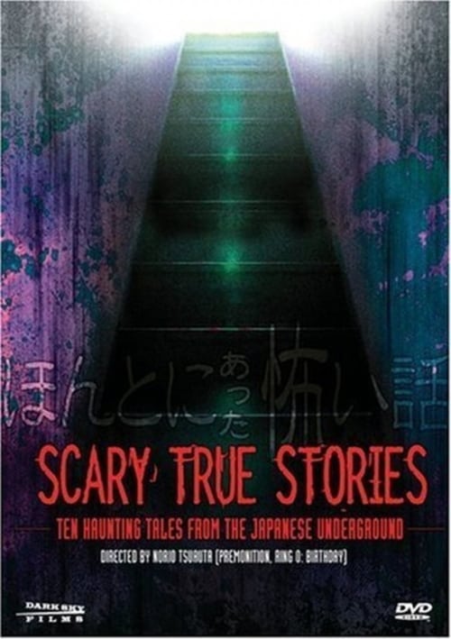 Scary True Stories (ほんとにあった怖い話) (1991)