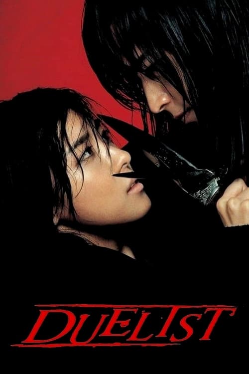 Duelist (형사 Duelist) (2005)