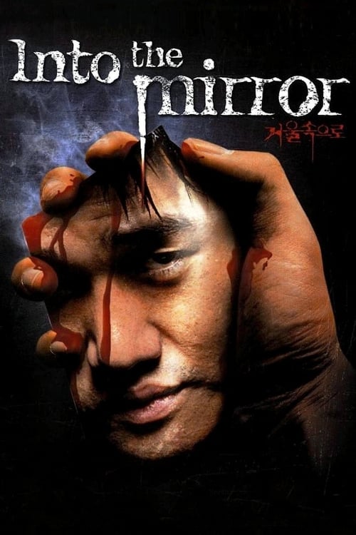 Into the Mirror (거울 속으로) (2003)
