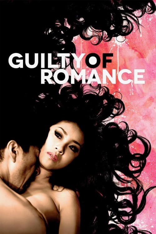 Guilty of Romance (恋の罪) (2011)