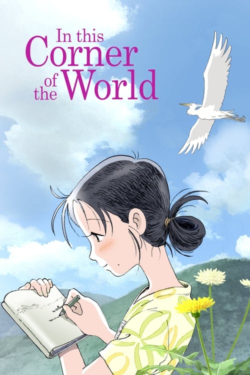 In This Corner of the World (この世界の片隅に) (2016)