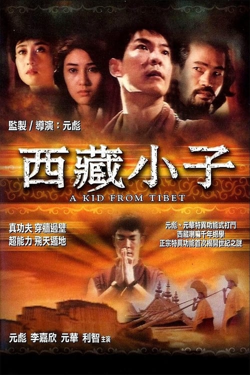 A Kid from Tibet (西藏小子) (1992)