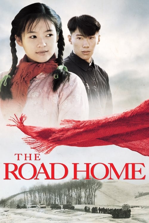 The Road Home (我的父亲母亲) (1999)