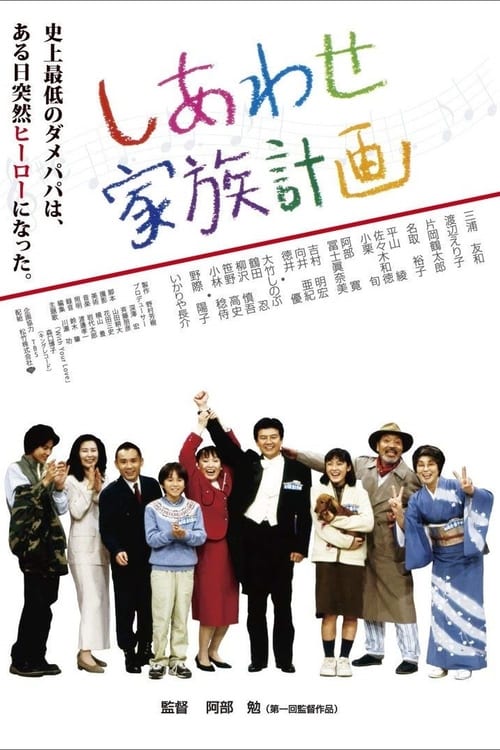 Happy Family Plan (しあわせ家族計画) (2000)