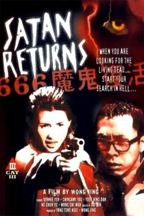 Satan Returns (666魔鬼復活) (1996)