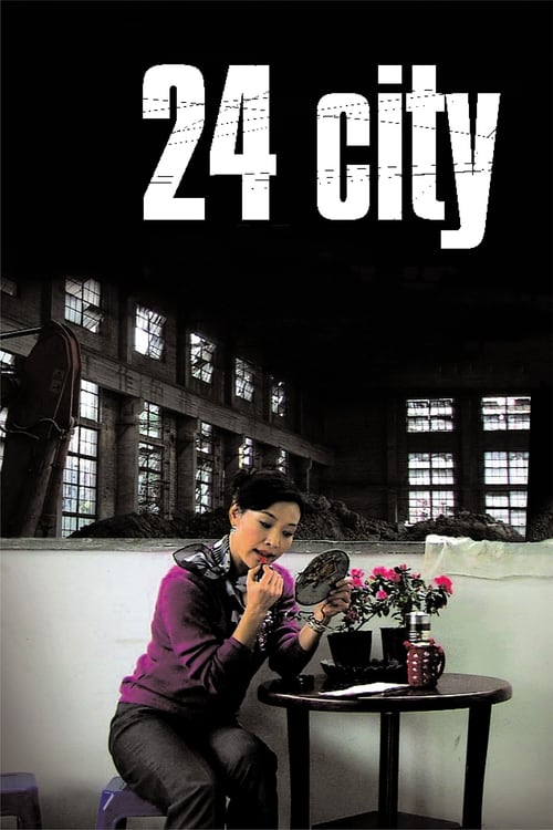 24 City (二十四城记) (2008)