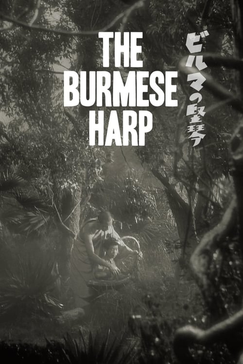 The Burmese Harp (ビルマの竪琴) (1956)