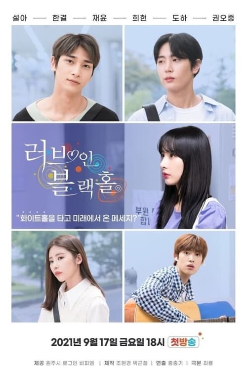 Love in Black Hole (2021)