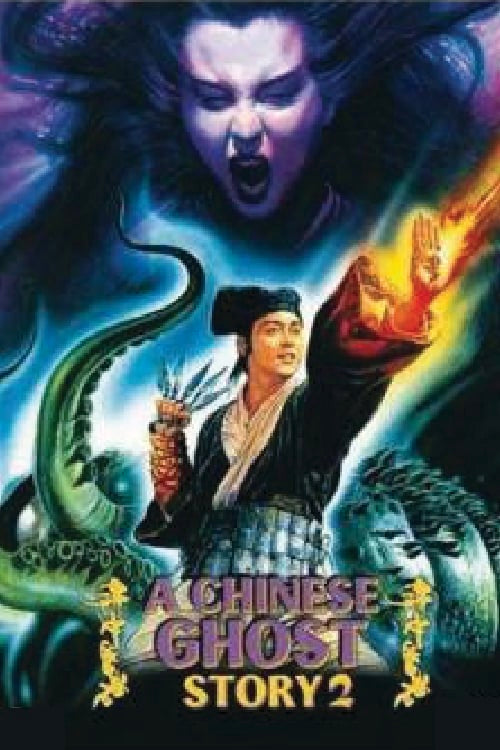 A Chinese Ghost Story II (倩女幽魂II人間道) (1990)