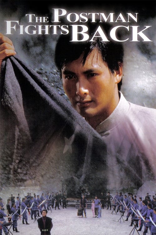 The Postman Fights Back (巡城馬) (1982)