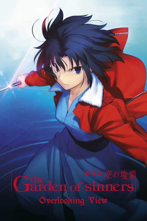 The Garden of Sinners: Overlooking View (劇場版「空の境界」第一章 俯瞰風景) (2007)
