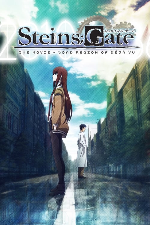 Steins;Gate: The Movie − Load Region of Déjà Vu (劇場版 STEINS;GATE 負荷領域のデジャヴ) (2013)