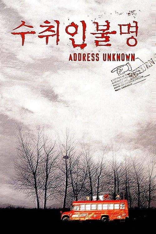 Address Unknown (수취인불명) (2001)