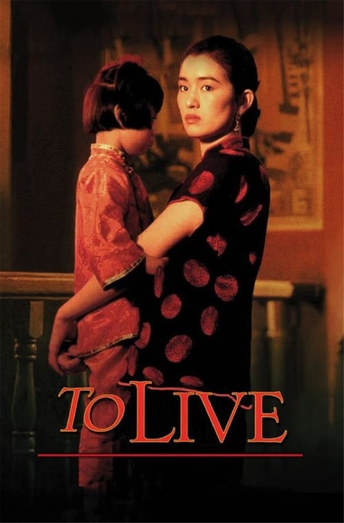 To Live (活着) (1994)