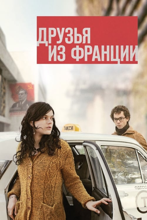 Friends from France (Les Interdits) (2013)