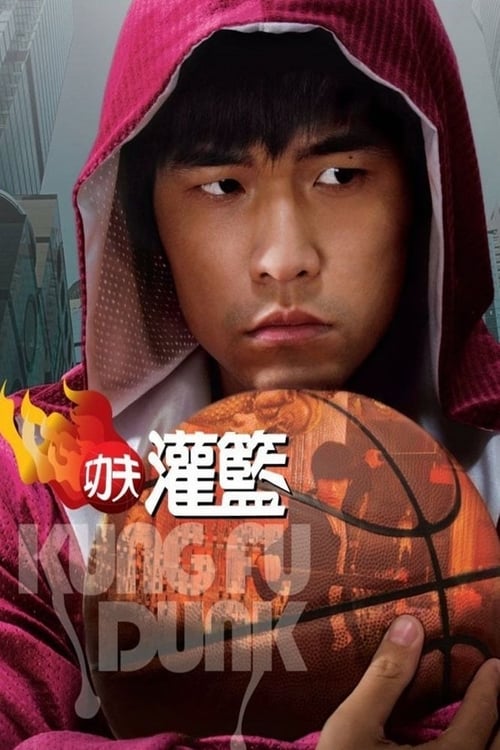 Kung Fu Dunk (功夫灌篮) (2008)