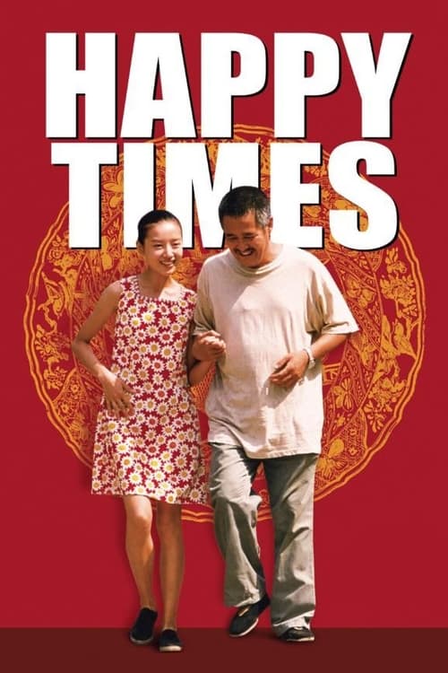Happy Times (幸福时光) (2000)