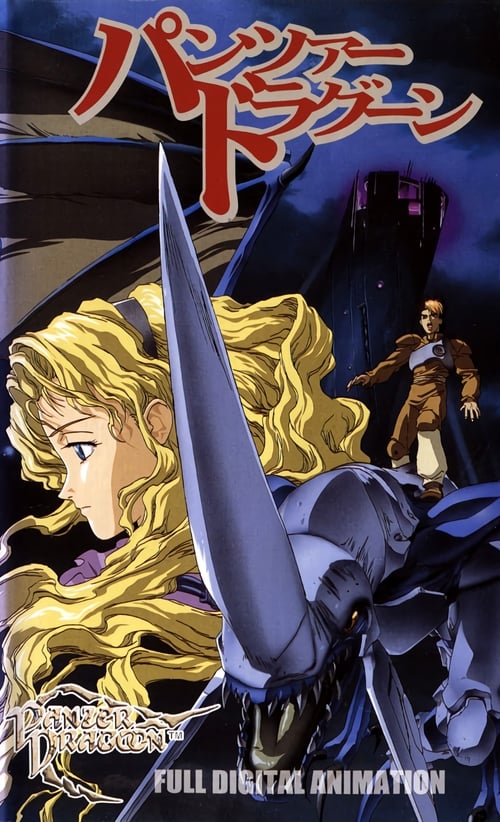 Panzer Dragoon (パンツァードラグーン) (1996)