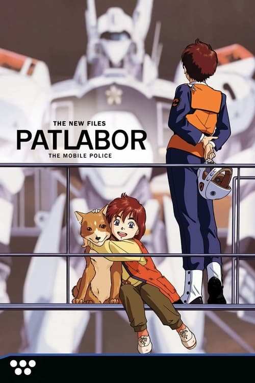 Patlabor: The New Files (機動警察パトレイバー NEW OVA) (1990)