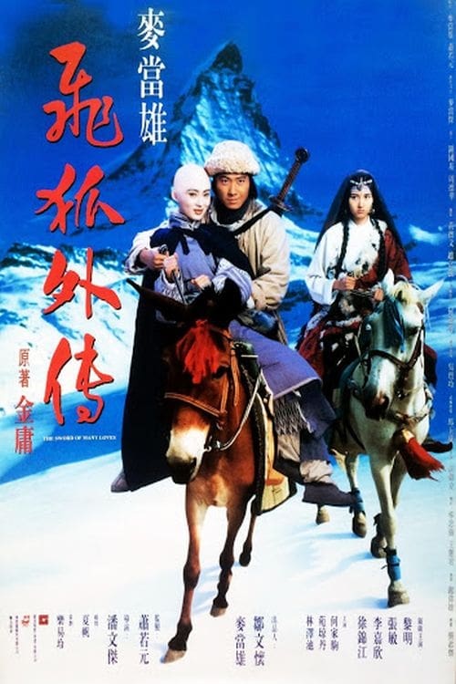 The Sword of Many Lovers (飛狐外傳) (1993)