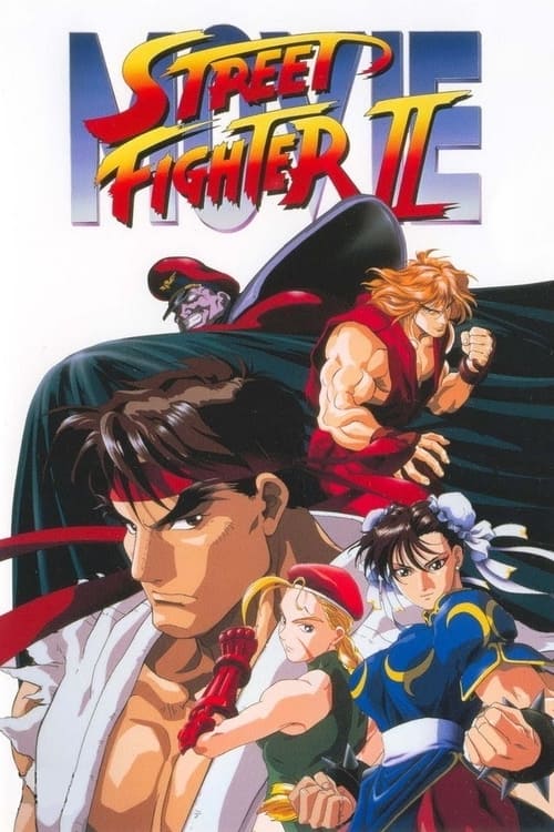 Street Fighter II: The Animated Movie (ストリートファイター II MOVIE) (1994)