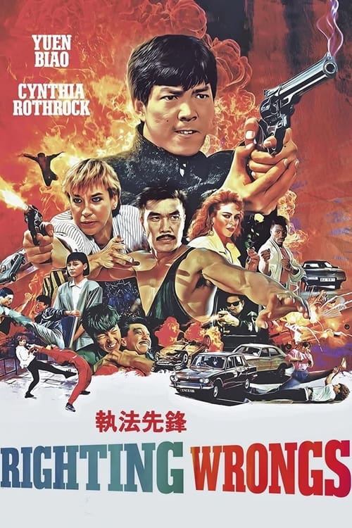 Righting Wrongs (執法先鋒) (1986)