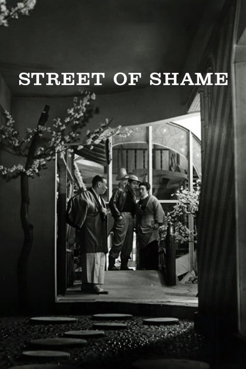 Street of Shame (赤線地帯) (1956)