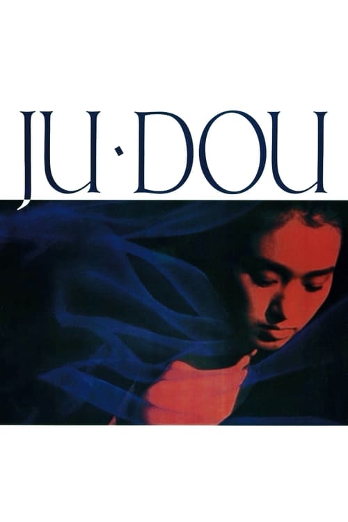 Ju Dou (菊豆) (1990)