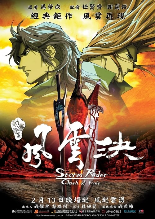 Storm Rider: Clash of the Evils (风云决) (2008)